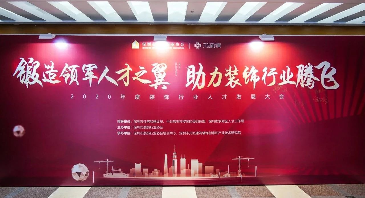 伊派設(shè)計創(chuàng)始人鄭福明、段文娟被聘任為2020年度深圳市裝飾行業(yè)專家