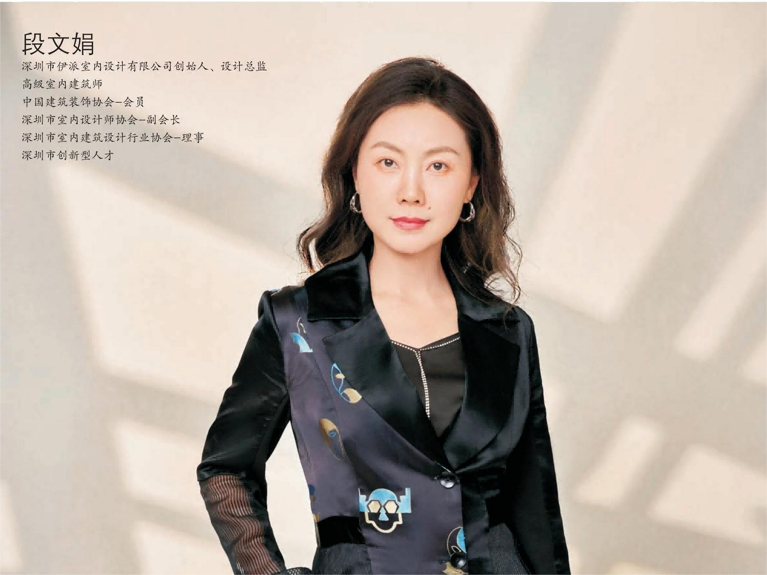 段文娟——室內(nèi)設(shè)計(jì)中的傳承、創(chuàng)新與多維觸點(diǎn)之旅